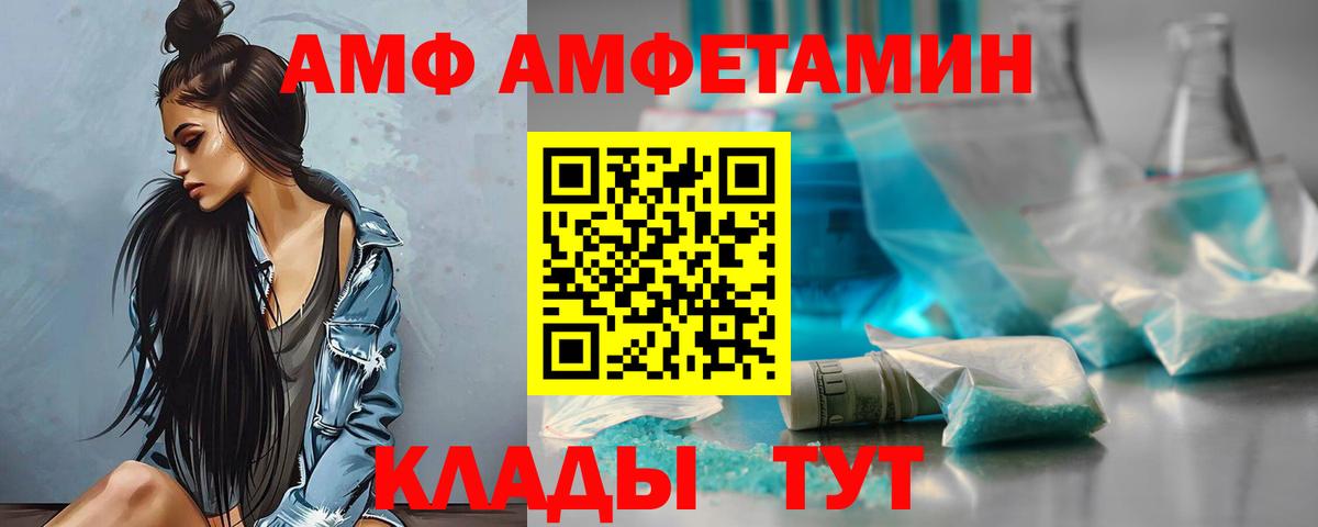 АМФ Розовый Белово