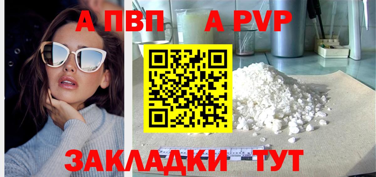 APVP крисы CK  Белово  А ПВП  Alpha-PVP Соль 