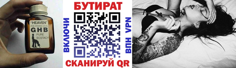БУТИРАТ вода купить цена Белово