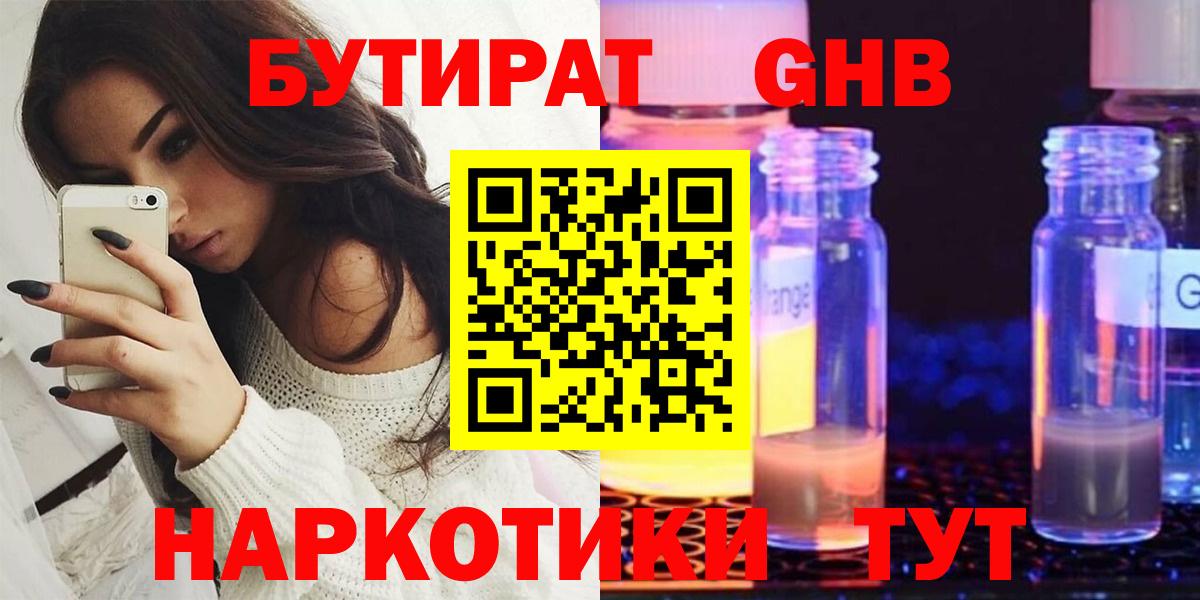 Бутират оксибутират Белово