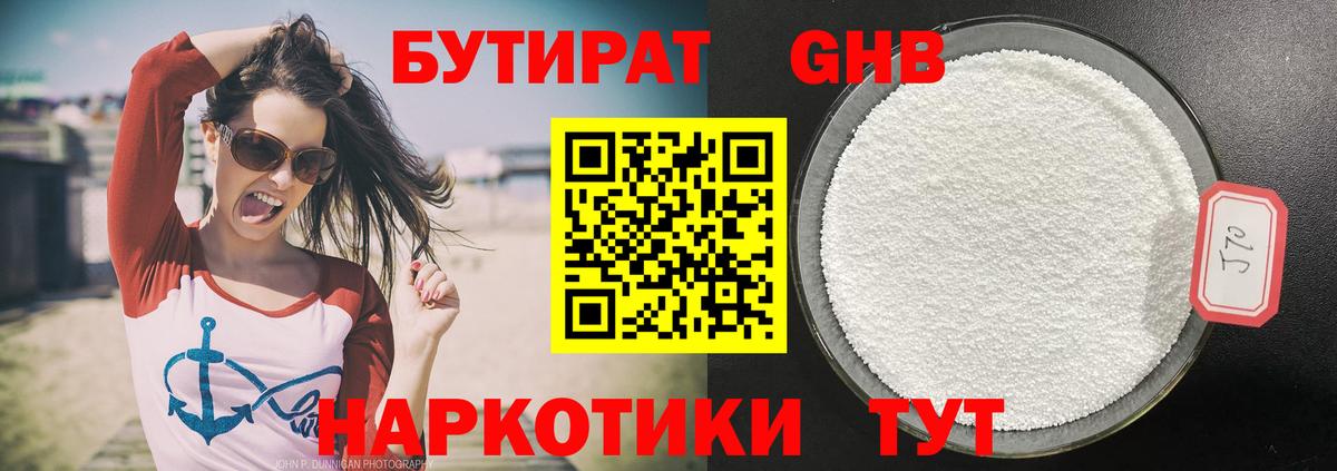 БУТИРАТ 1.4BDO Белово