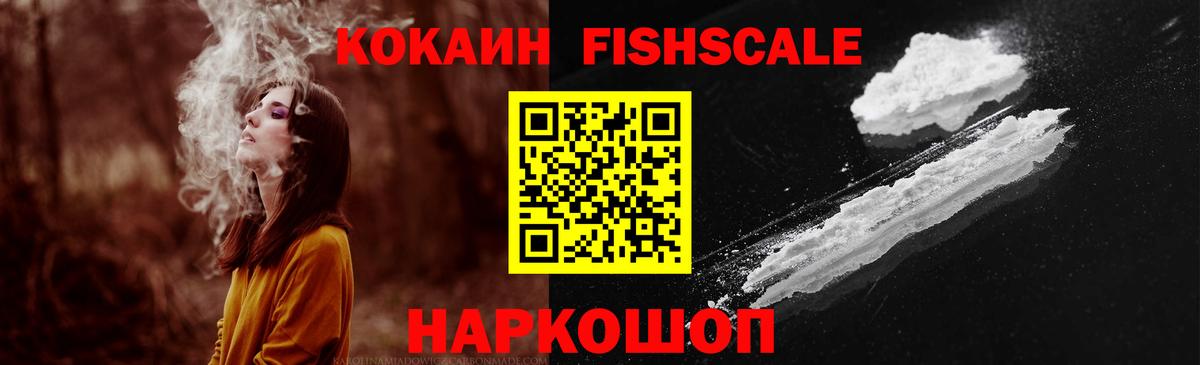Кокаин 97%  КОКАИН Fish Scale  Белово  Вход с VPN 