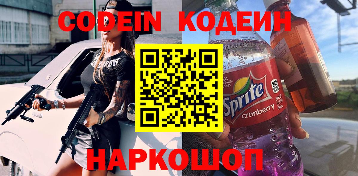 Кодеиновый сироп Lean напиток Lean (лин)  Вход с VPN  Белово 