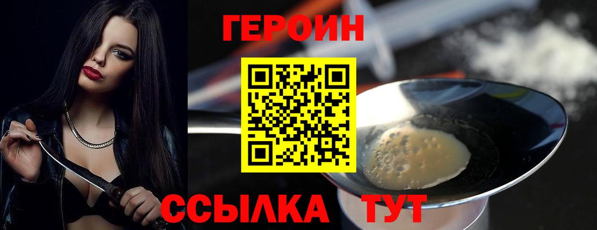 ГЕРОИН герыч Белово