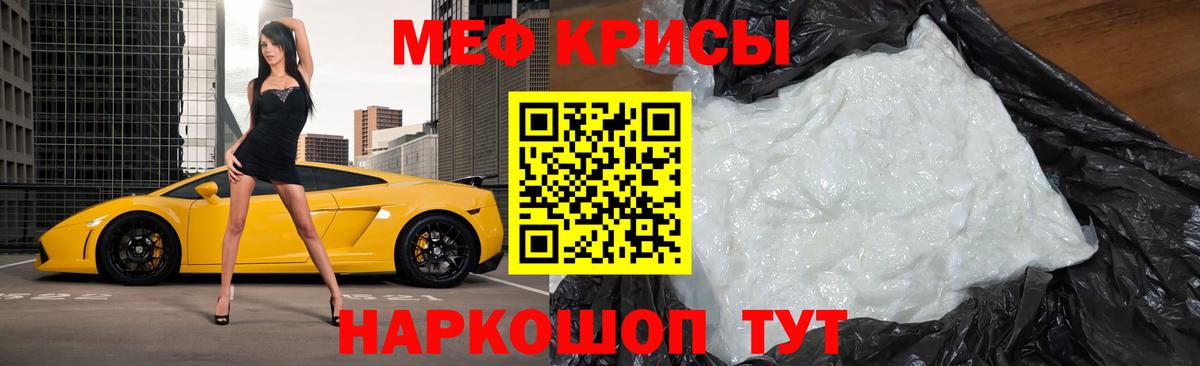 МЕФ  Вход с VPN  Белово  МЯУ-МЯУ кристаллы 